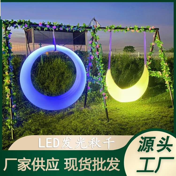 滚塑发光秋千